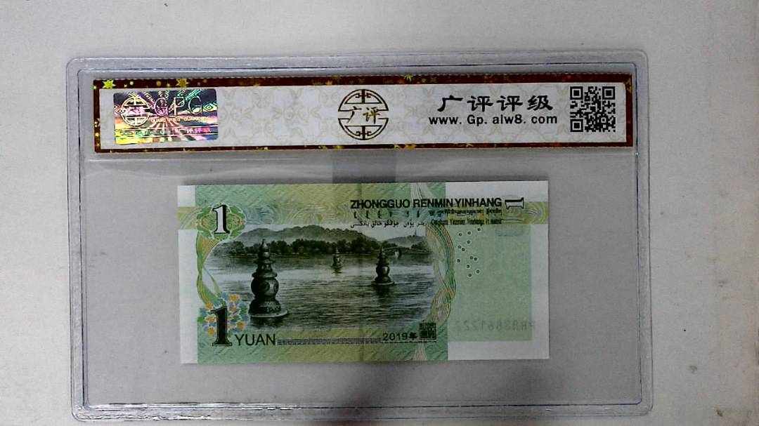 2019年壹圆