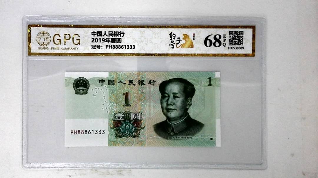 2019年壹圆