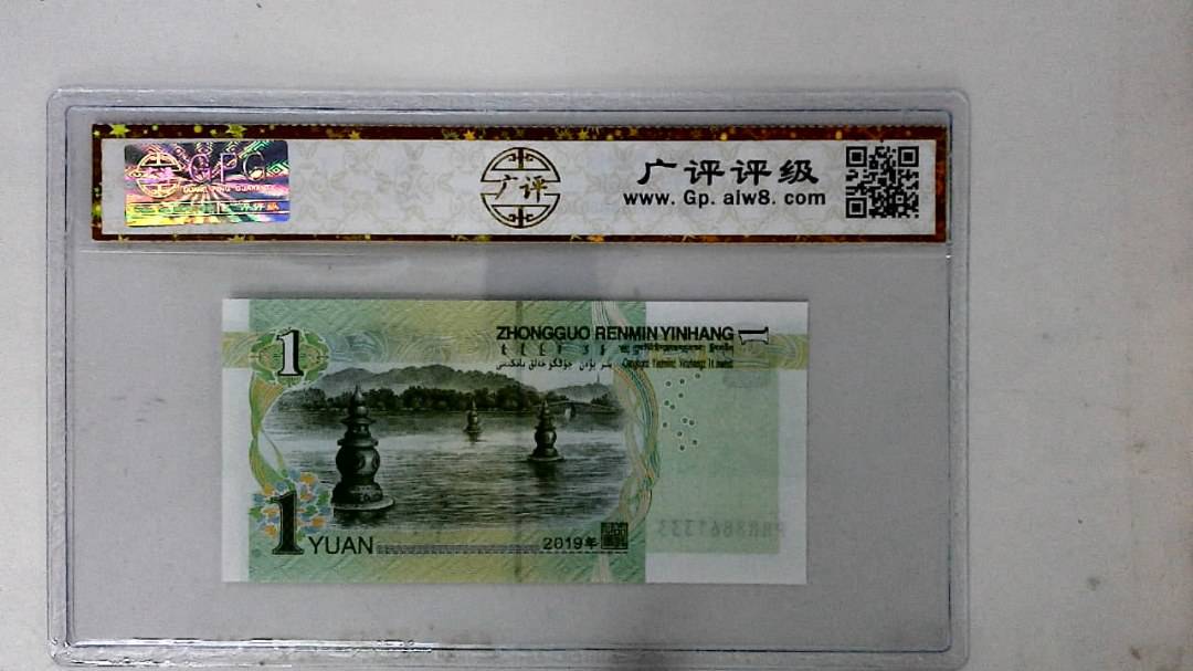 2019年壹圆