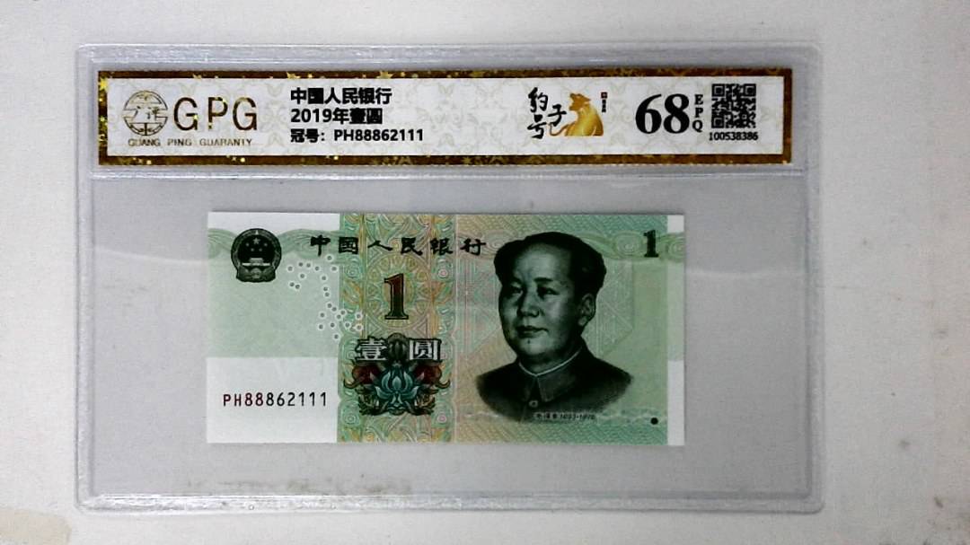 2019年壹圆