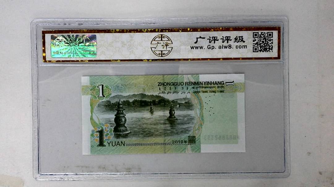 2019年壹圆