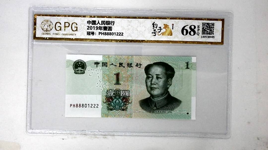 2019年壹圆
