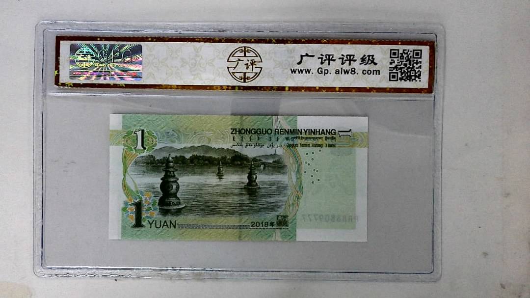 2019年壹圆