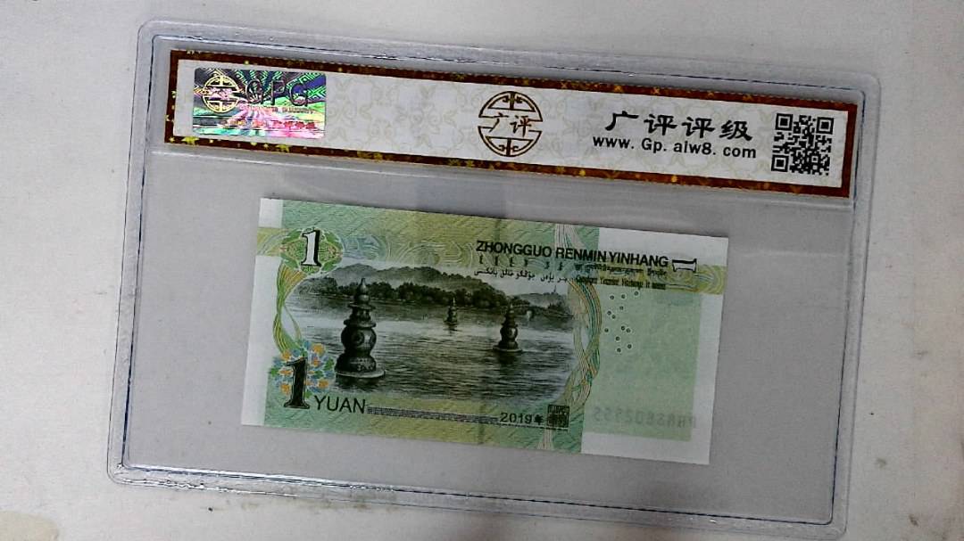 2019年壹圆