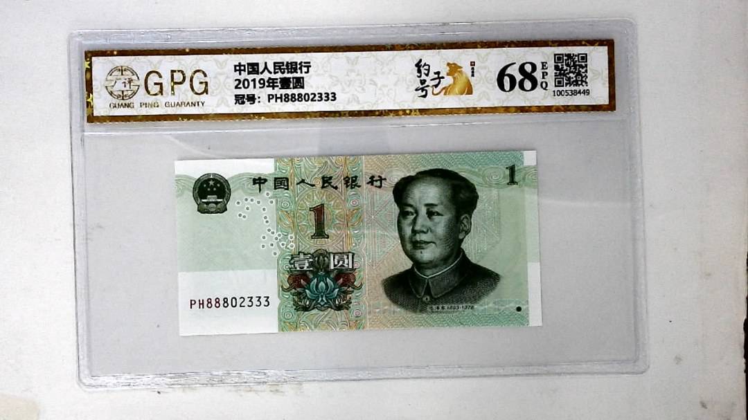 2019年壹圆