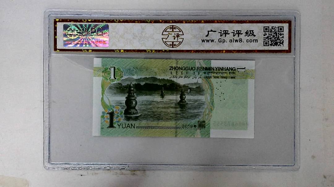 2019年壹圆