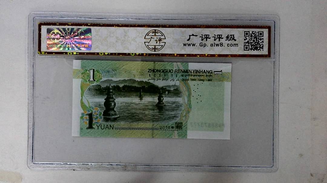 2019年壹圆