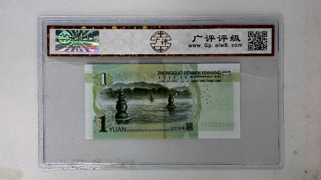 2019年壹圆