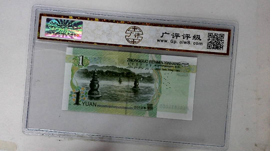 2019年壹圆