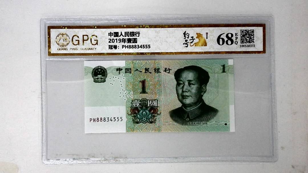 2019年壹圆