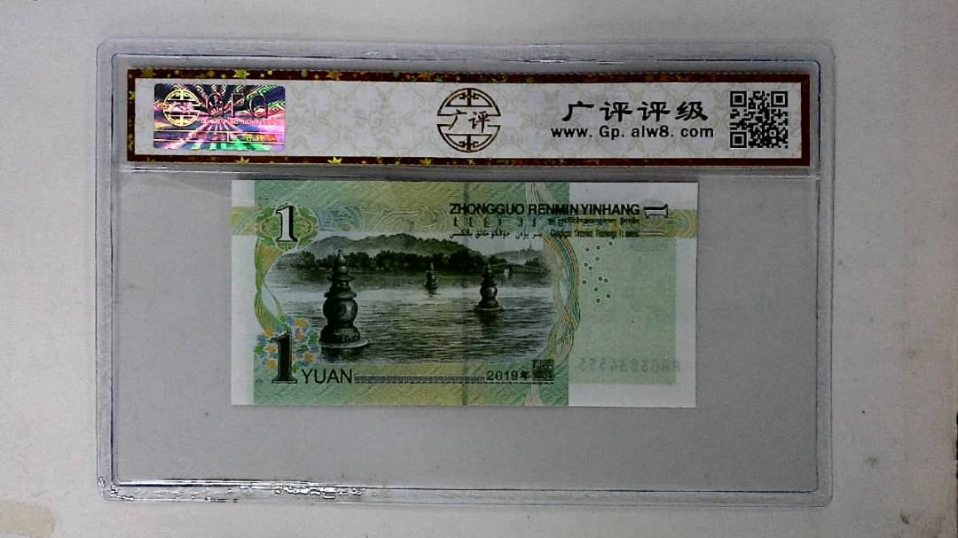 2019年壹圆
