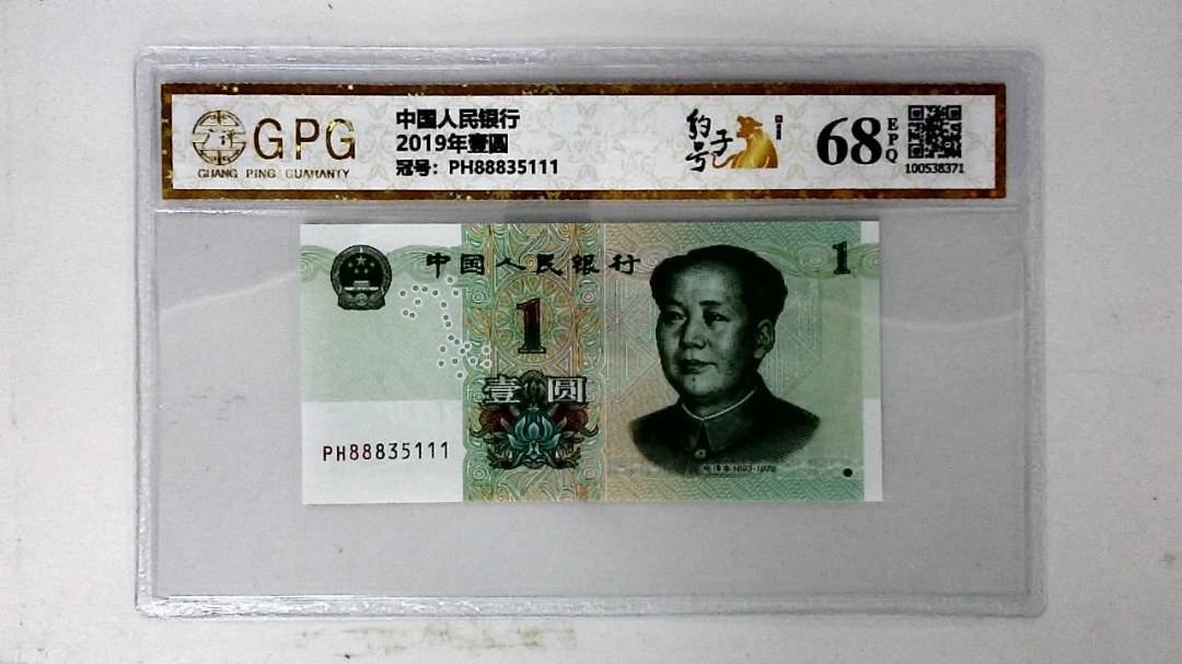2019年壹圆