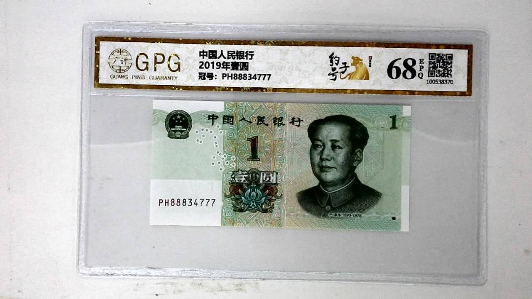 2019年壹圆
