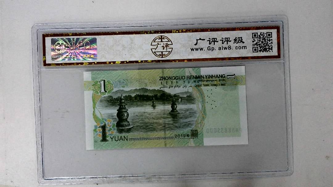 2019年壹圆