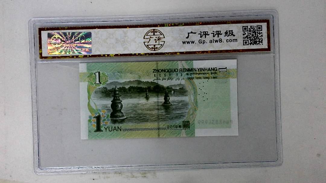 2019年壹圆