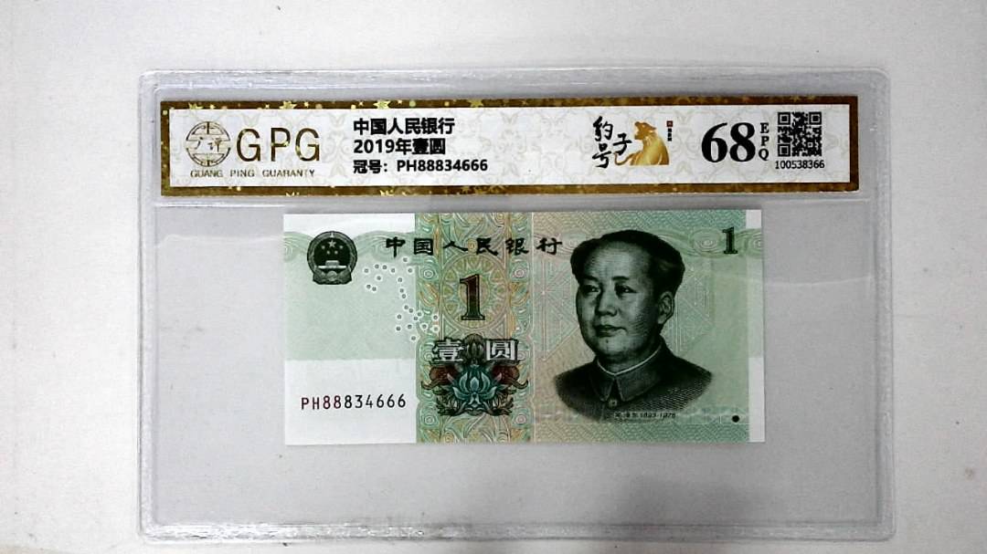 2019年壹圆