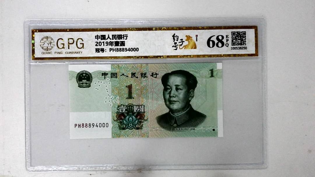 2019年壹圆