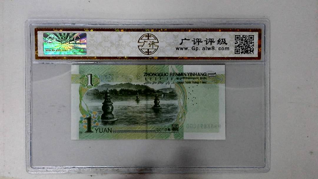 2019年壹圆
