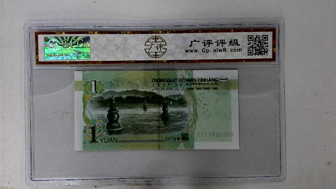 2019年壹圆