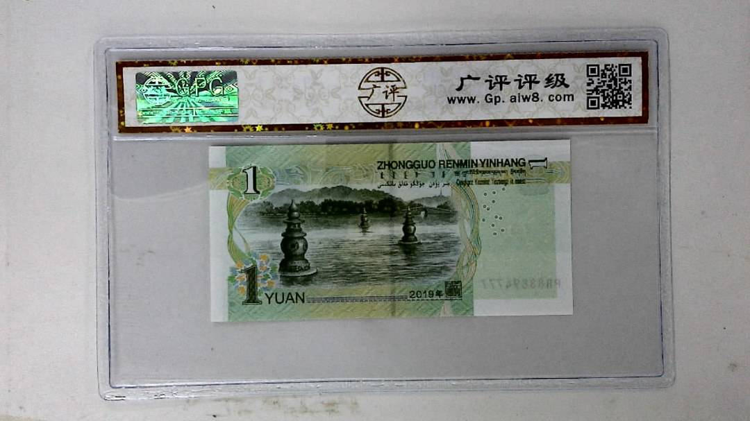 2019年壹圆