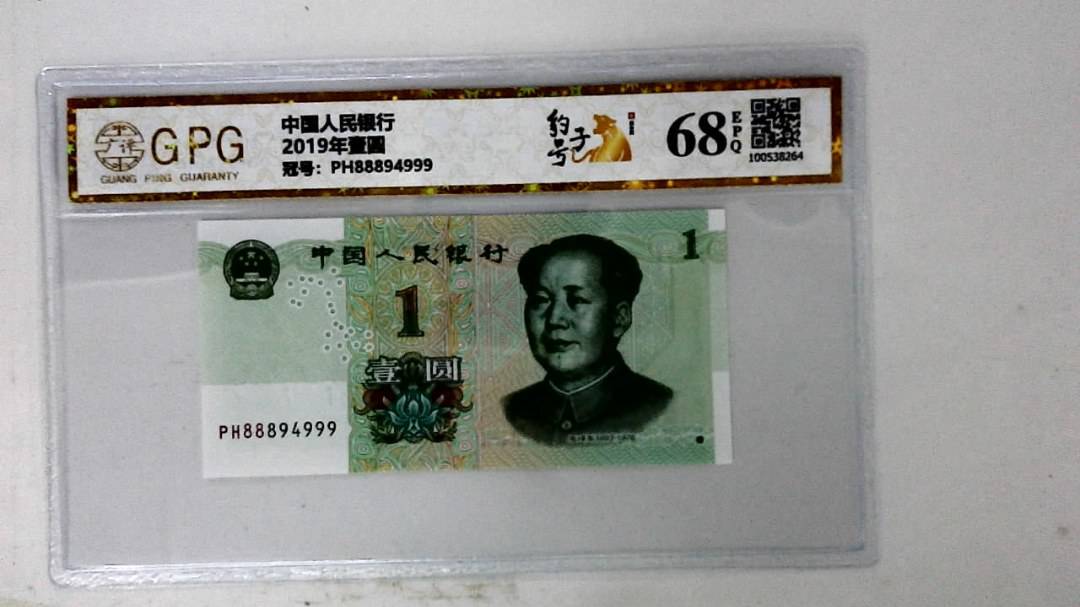2019年壹圆