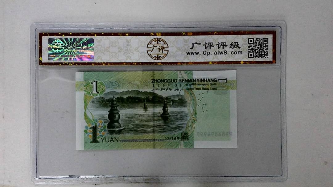 2019年壹圆