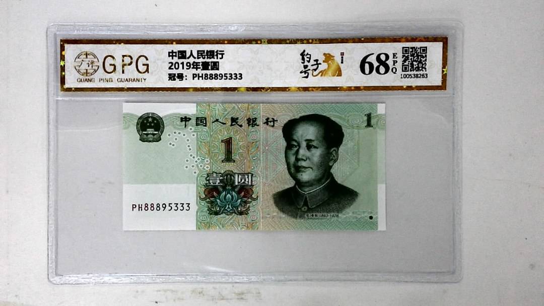 2019年壹圆