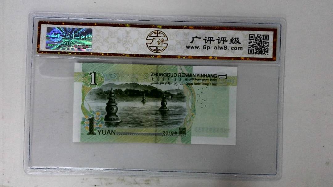 2019年壹圆