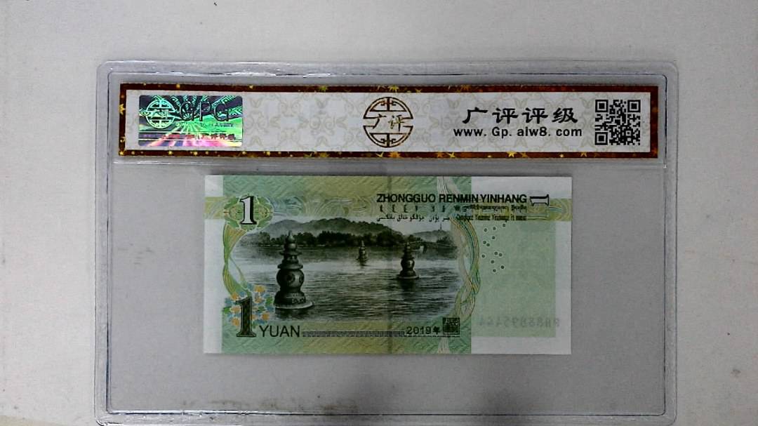 2019年壹圆