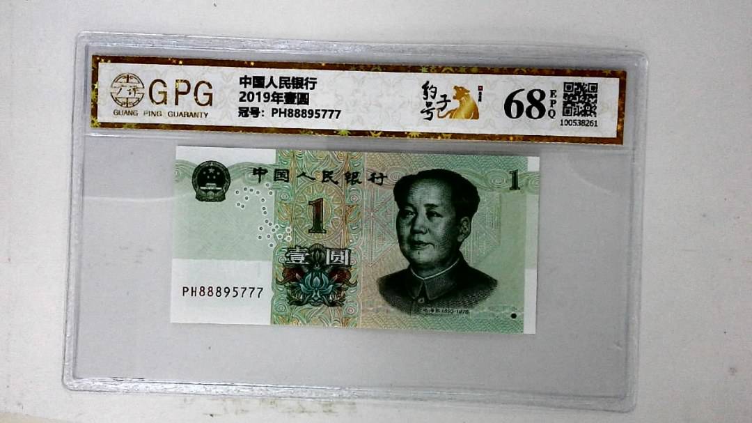 2019年壹圆