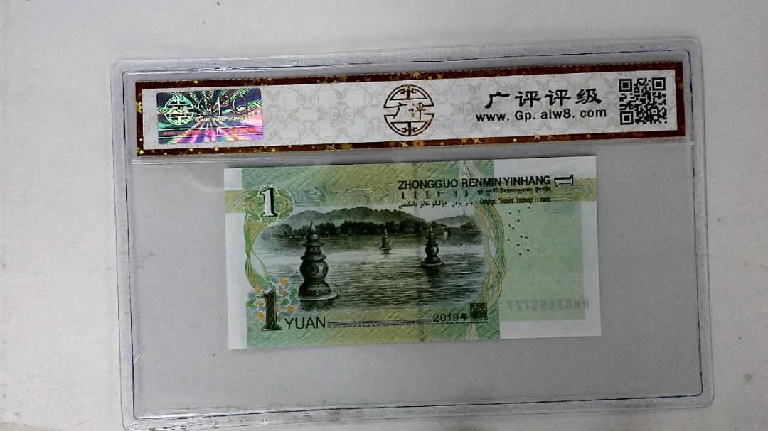 2019年壹圆