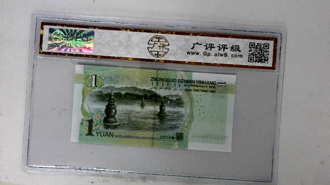 2019年壹圆