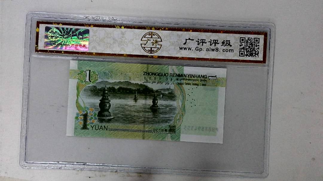 2019年壹圆