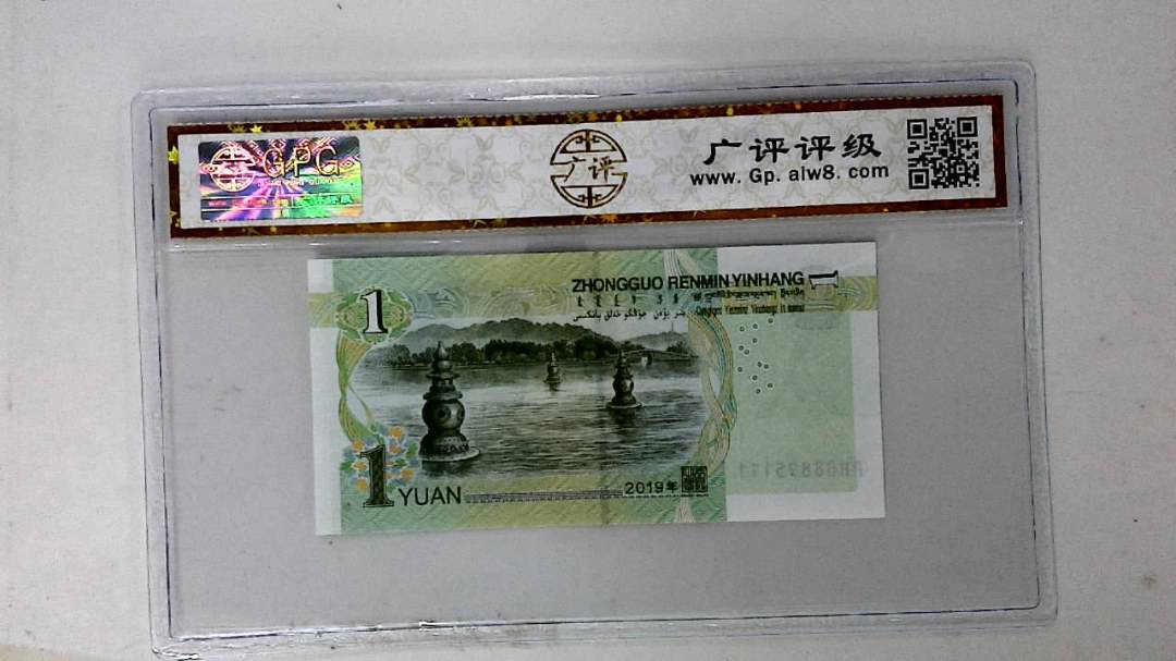 2019年壹圆