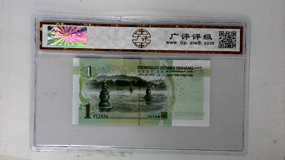 2019年壹圆