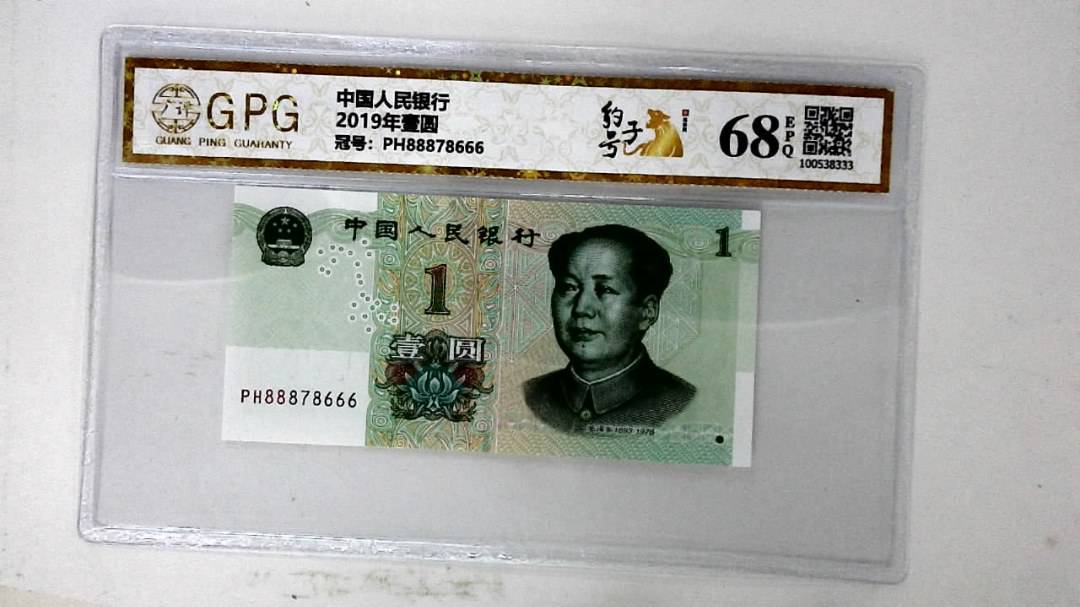 2019年壹圆