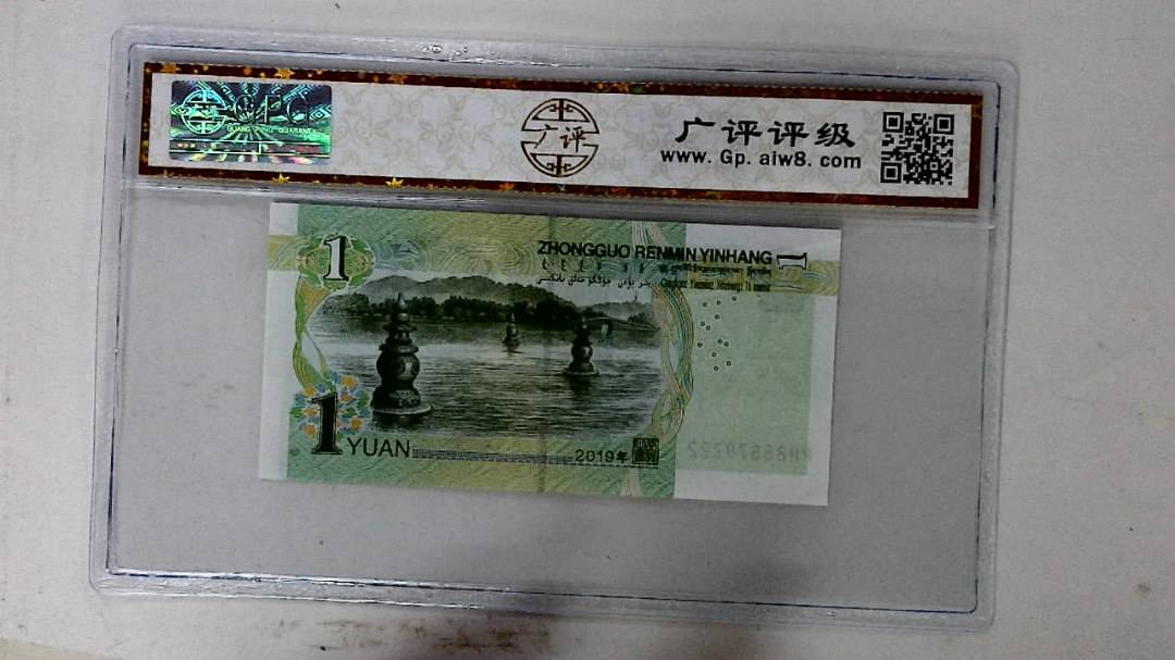 2019年壹圆