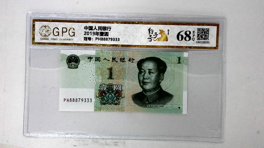 2019年壹圆