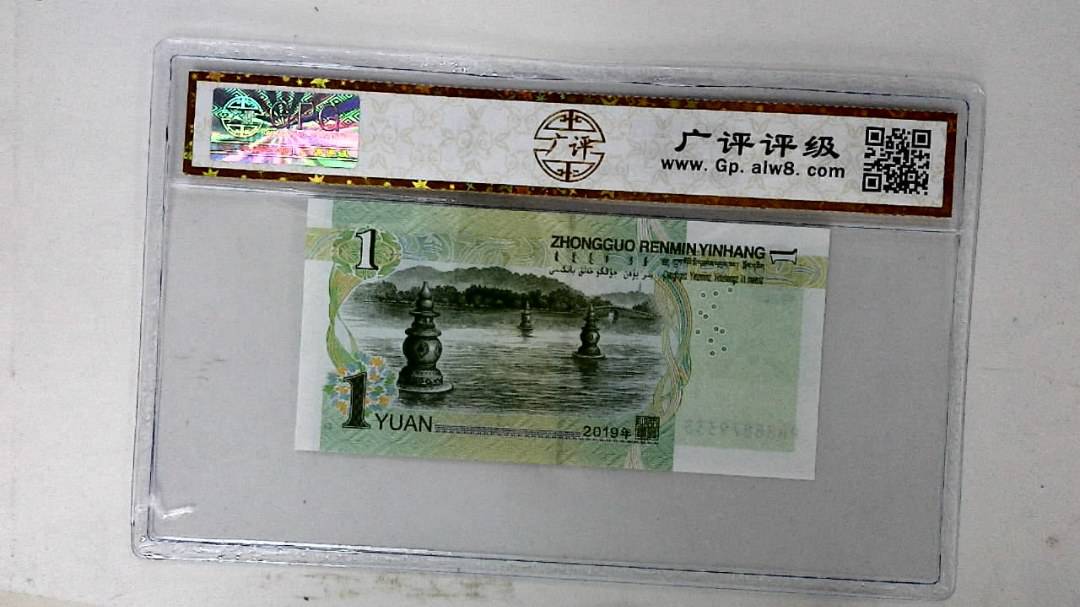 2019年壹圆