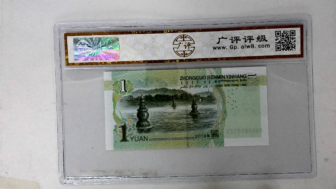 2019年壹圆