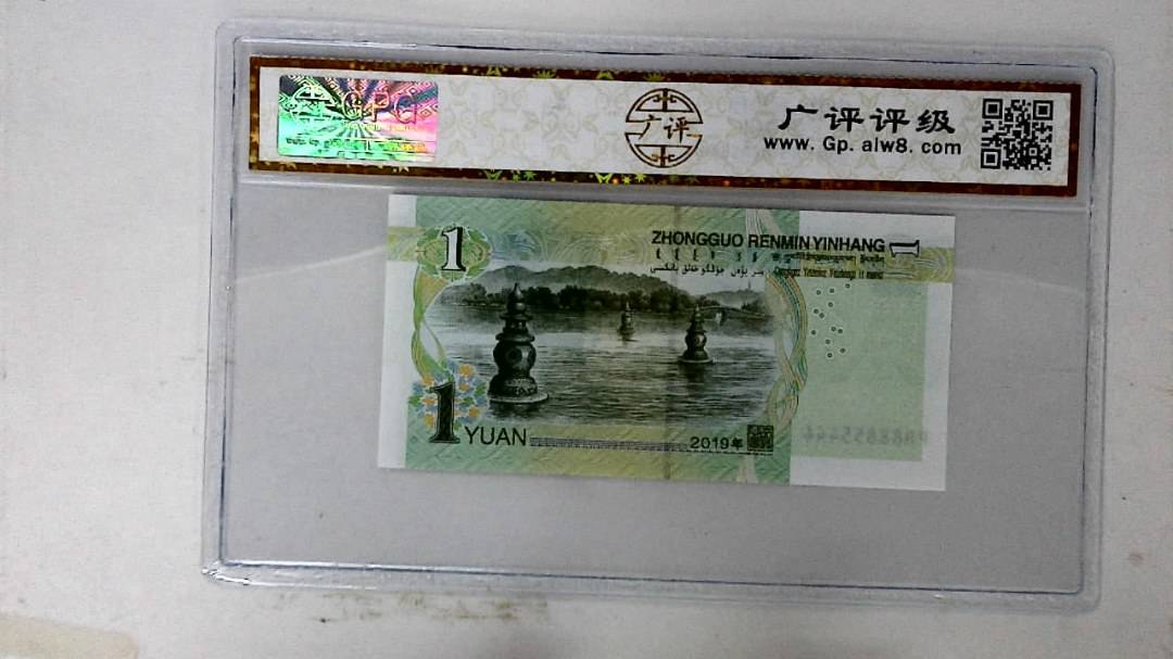 2019年壹圆