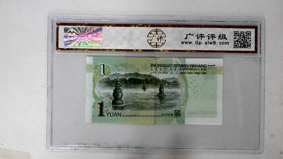 2019年壹圆