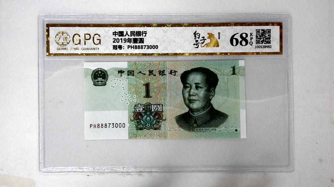 2019年壹圆