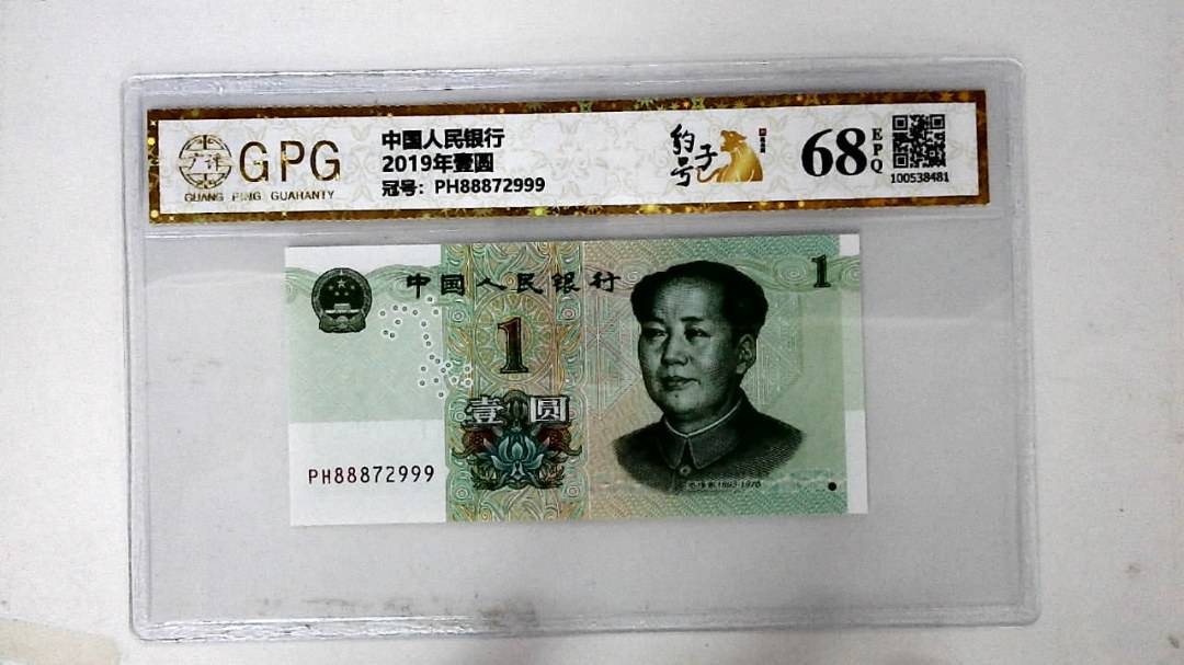 2019年壹圆