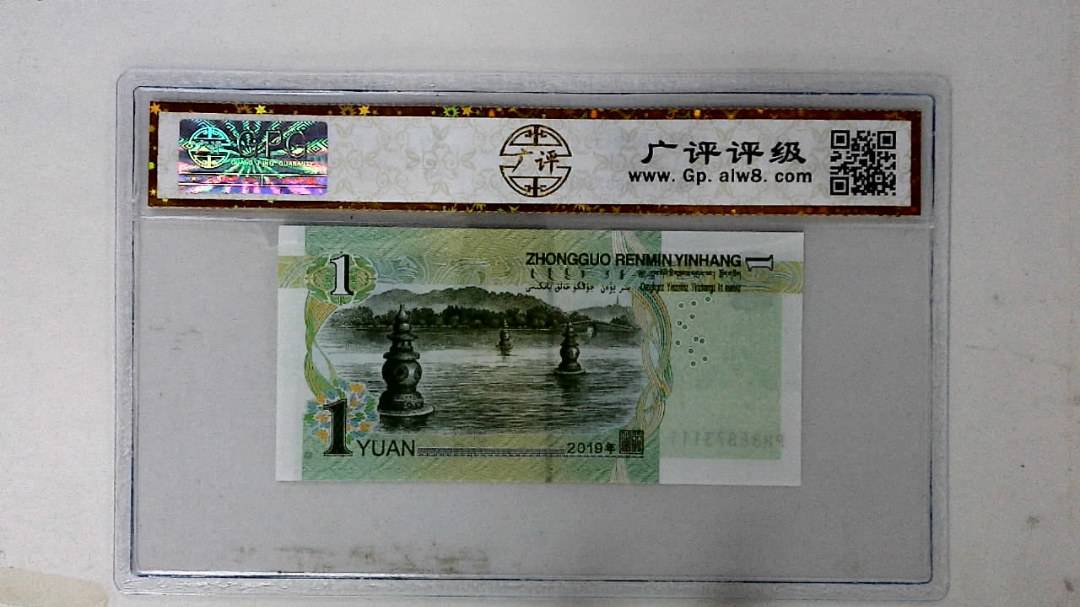 2019年壹圆