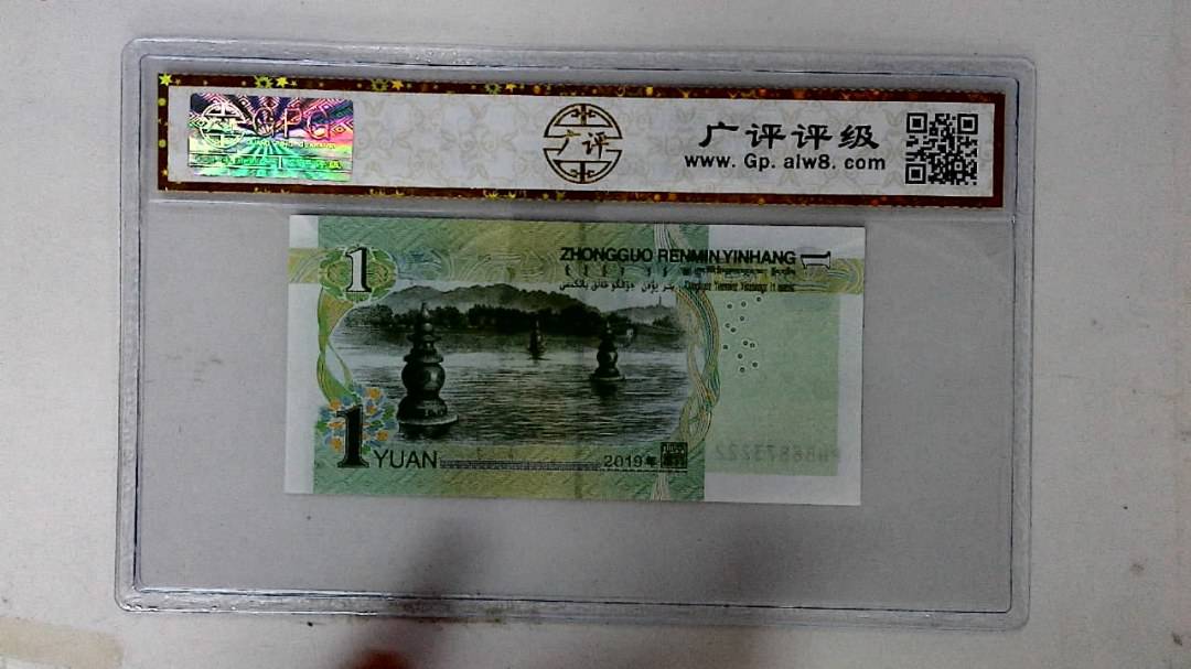 2019年壹圆