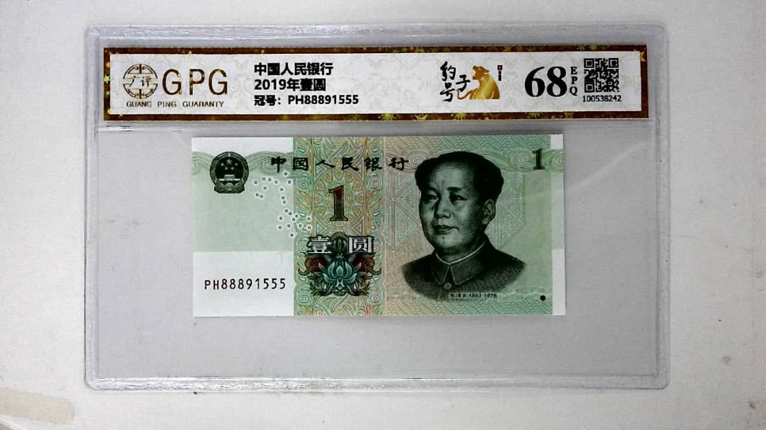 2019年壹圆