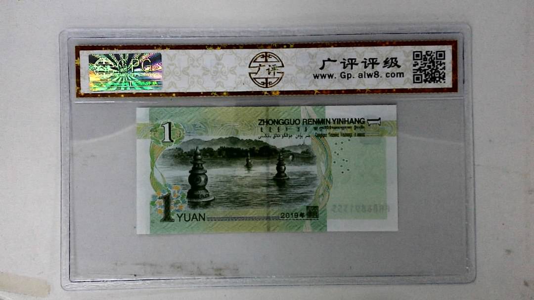 2019年壹圆