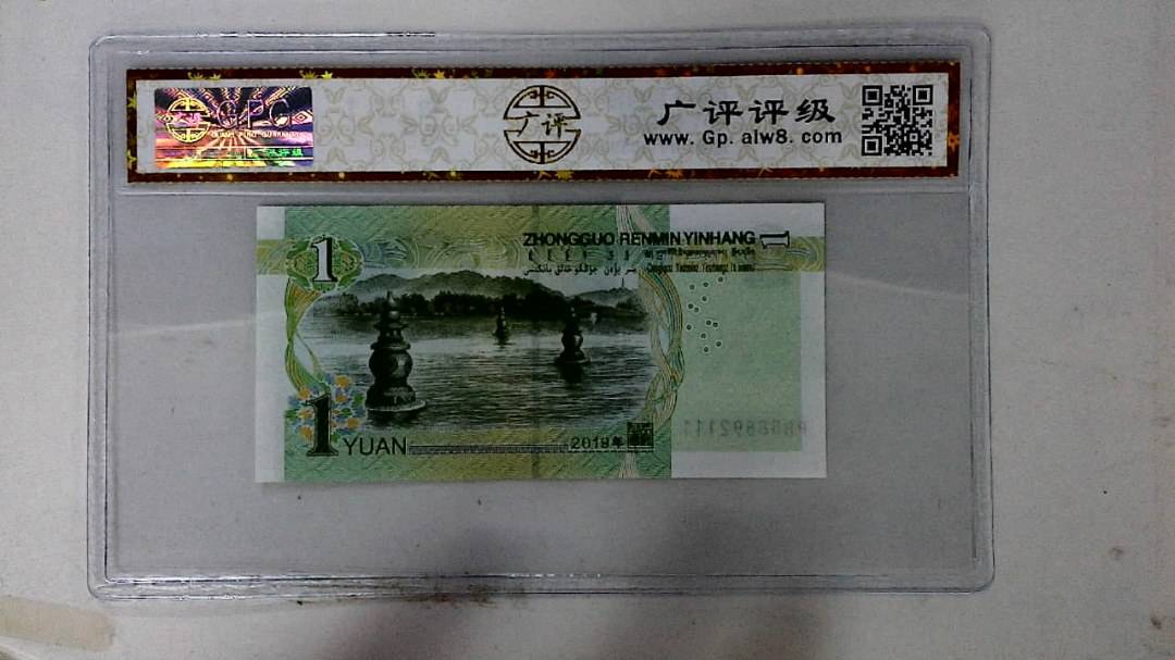 2019年壹圆