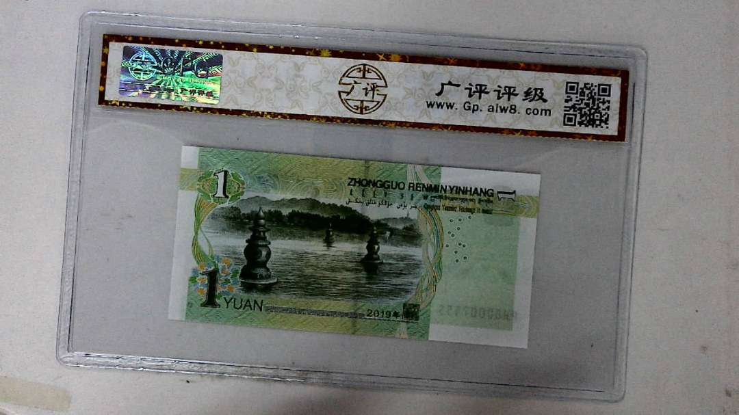 2019年壹圆